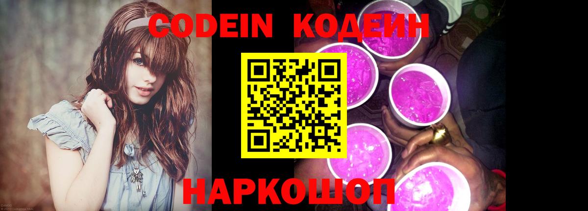 Кодеиновый сироп Lean напиток Lean (лин) Пушкино
