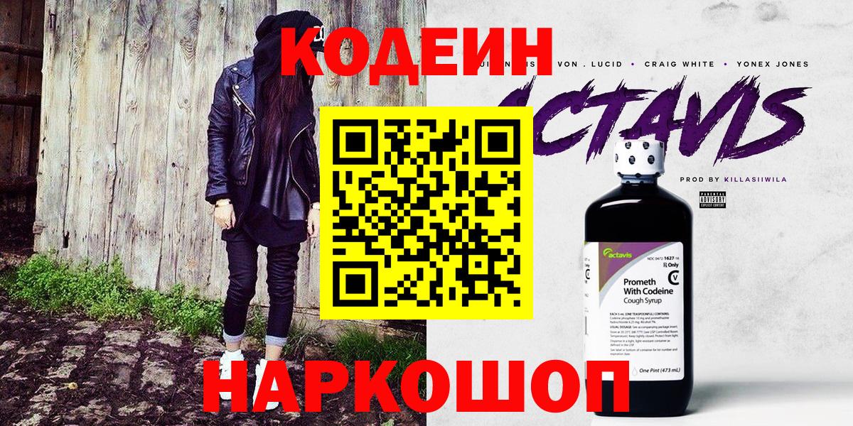 Пушкино  Codein напиток Lean (лин)  Вход с VPN 