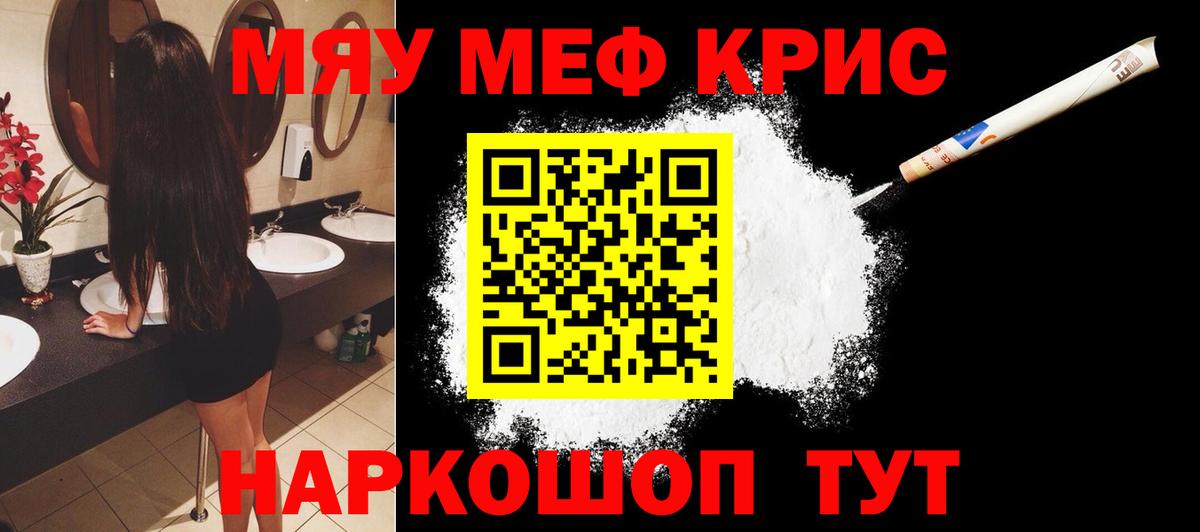 МЯУ-МЯУ мяу мяу  МЕФ mephedrone  где найти наркотики  Вход с VPN  Пушкино  МЯУ-МЯУ 