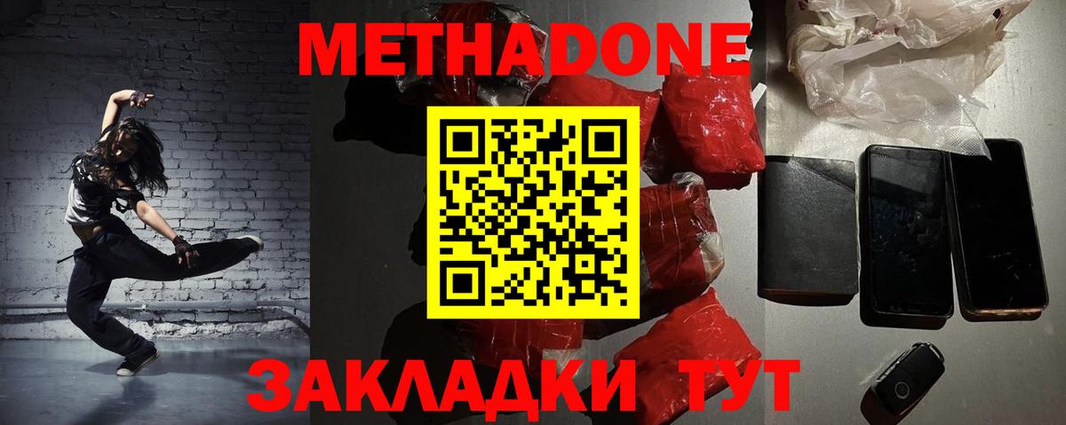 МЕТАДОН кристалл  Вход с VPN  Пушкино  МЕТАДОН кристалл 