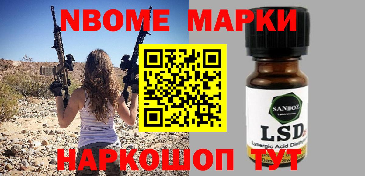 Марки 25I-NBOMe 1500мкг Пушкино
